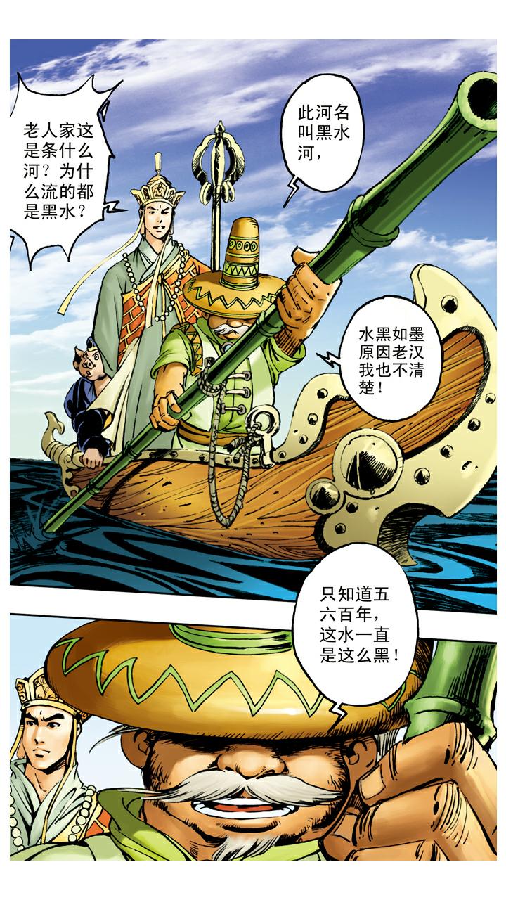 第71话 黑水河神府-第71话