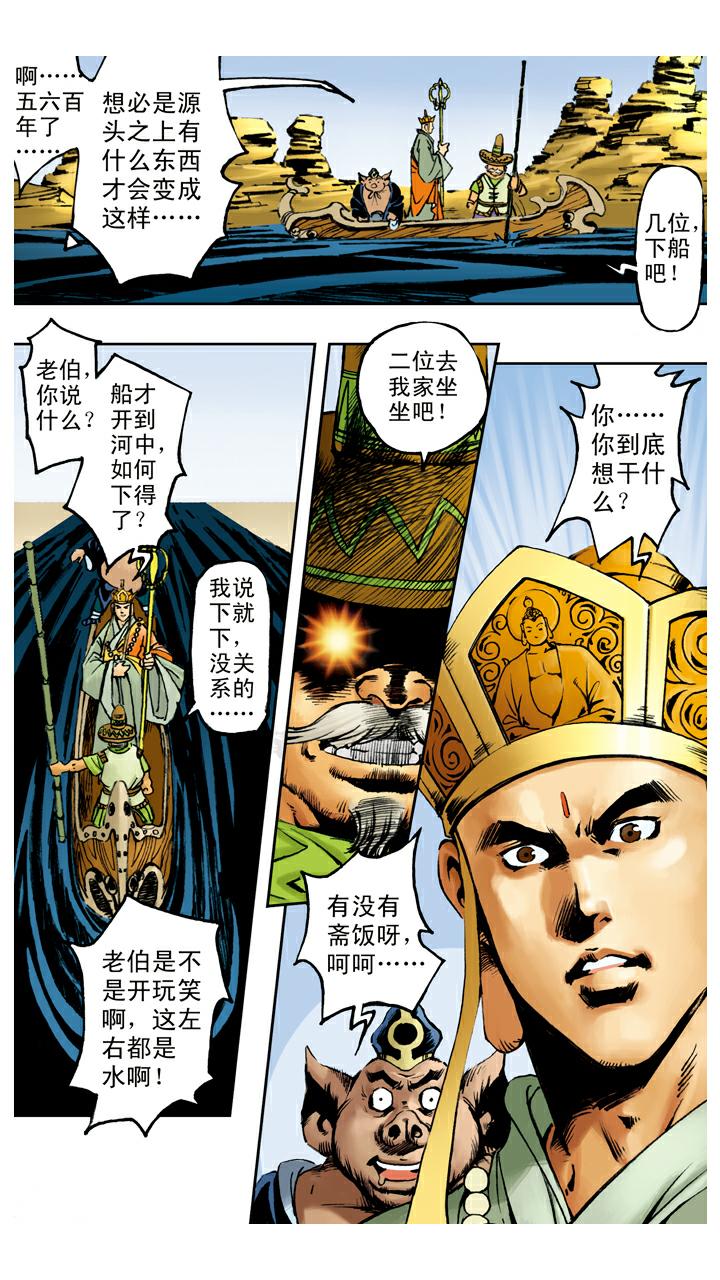 第71话 黑水河神府-第71话