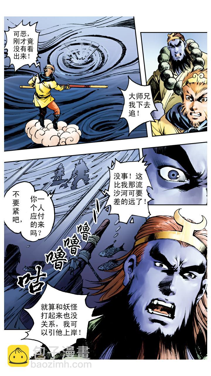 第71话 黑水河神府-第71话