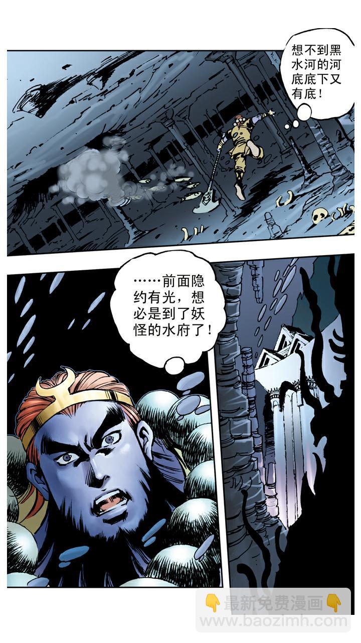 第71话 黑水河神府-第71话