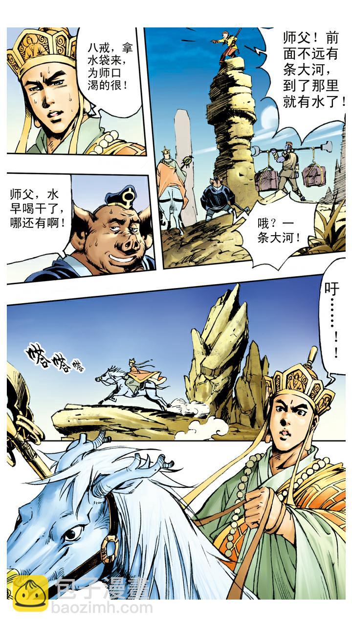 第71话 黑水河神府-第71话