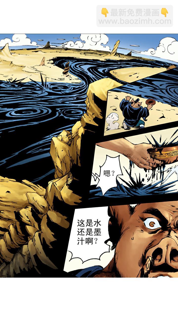 第71话 黑水河神府-第71话