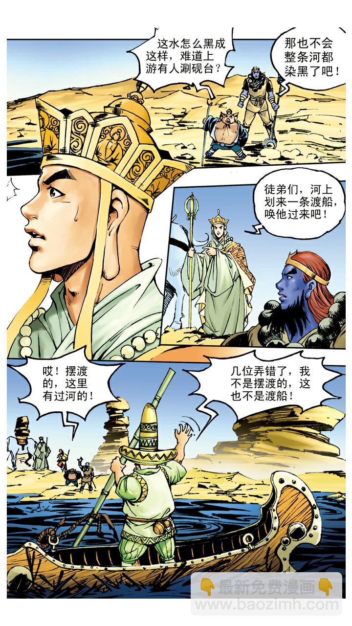 第71话 黑水河神府-第71话