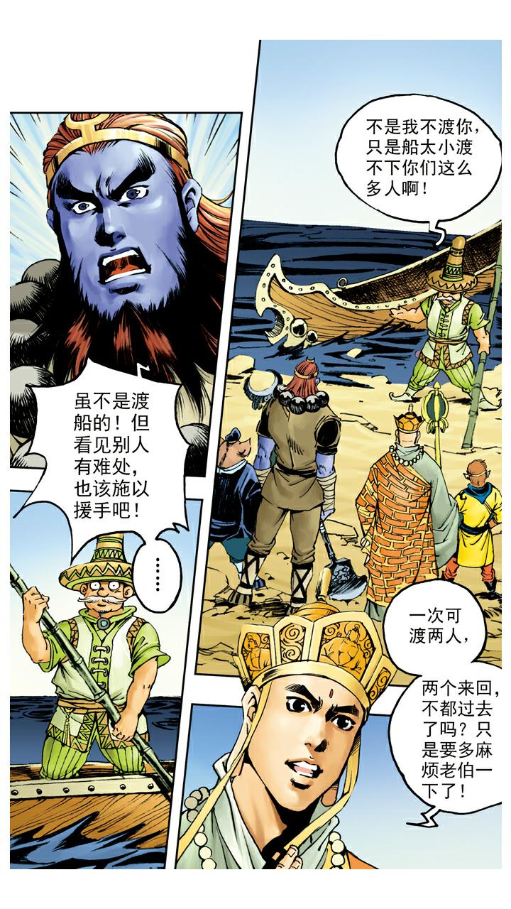 第71话 黑水河神府-第71话