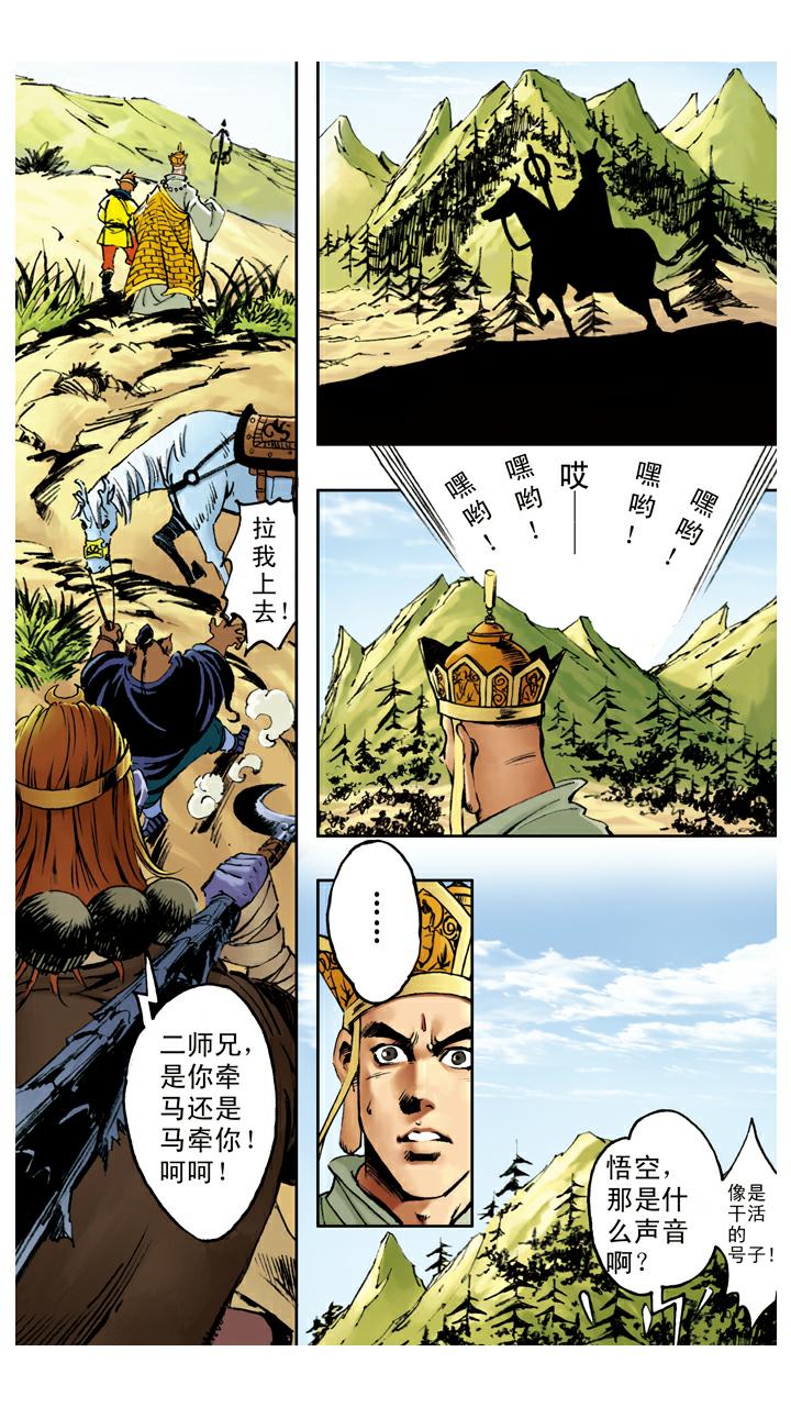 第73话 车迟国-第73话