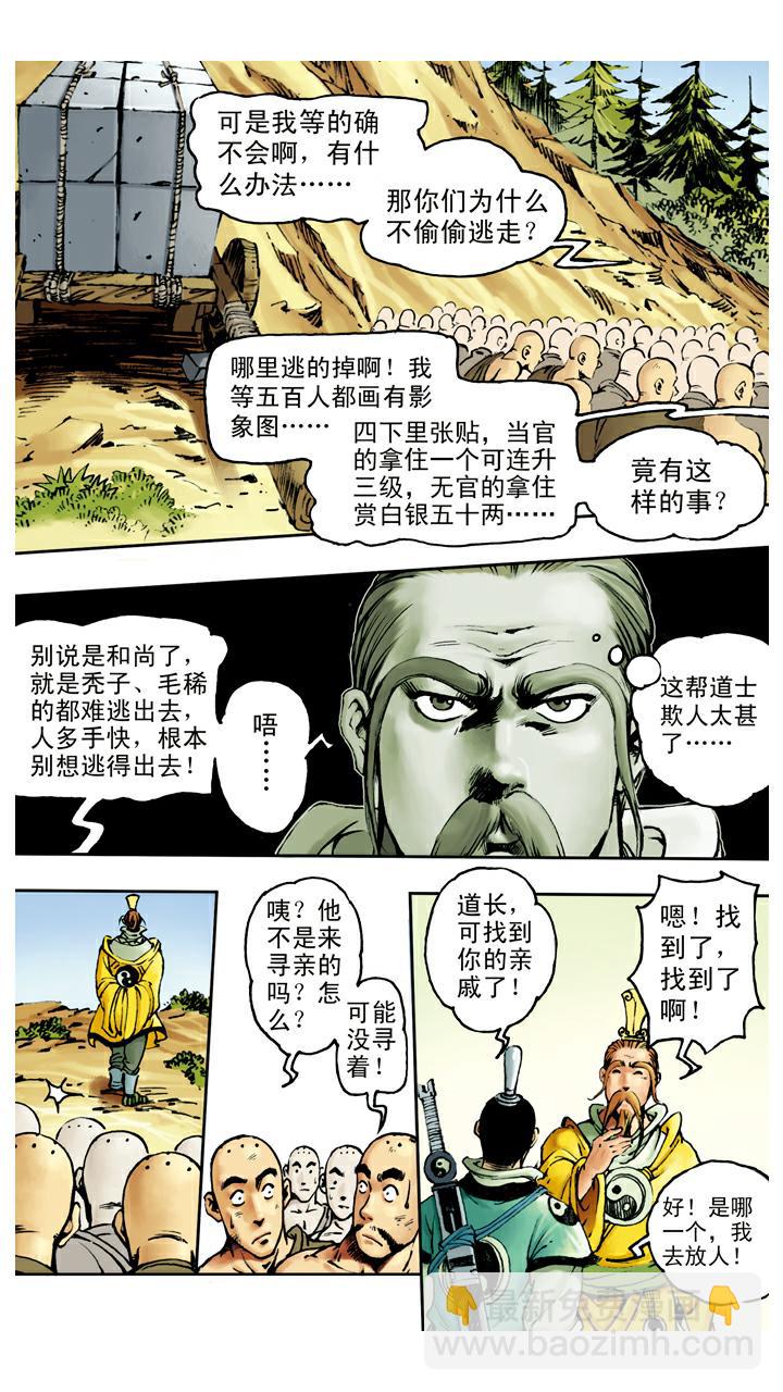 第73话 车迟国-第73话