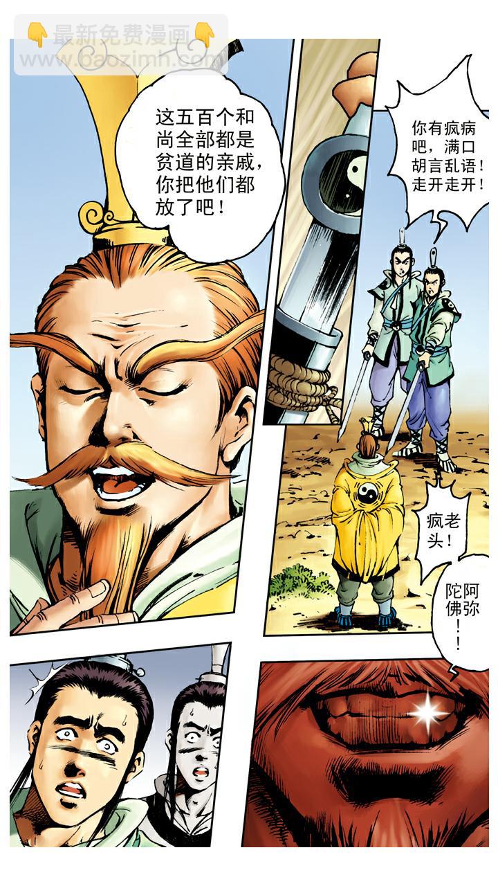 第73话 车迟国-第73话