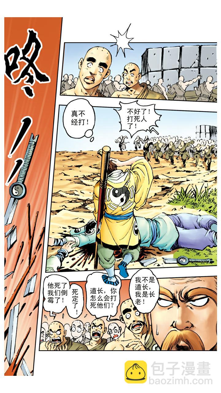 第73话 车迟国-第73话
