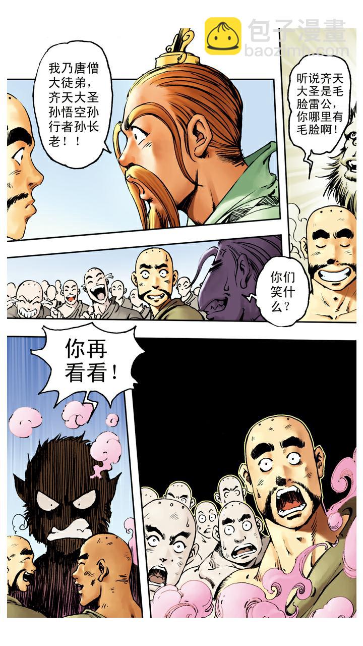 第73话 车迟国-第73话