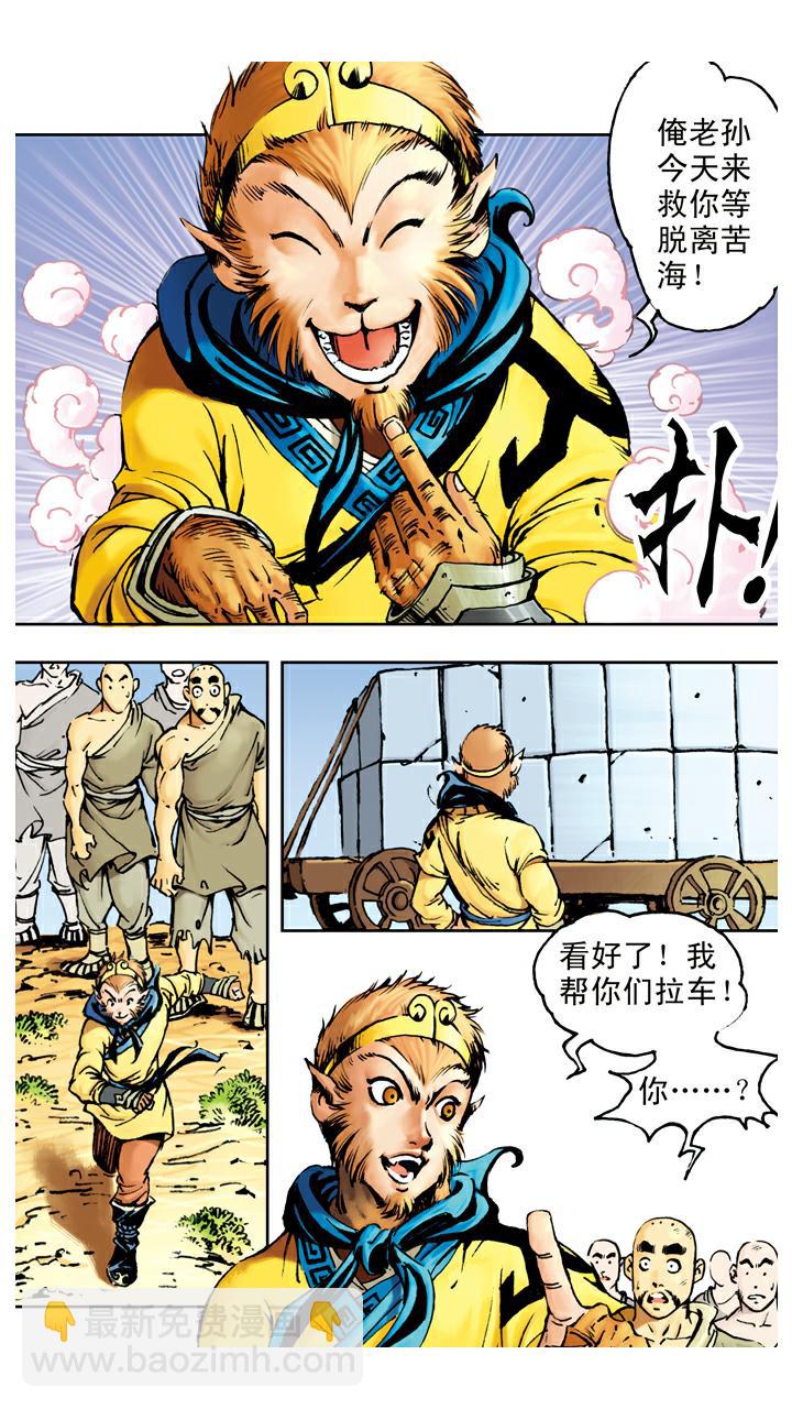 第73话 车迟国-第73话