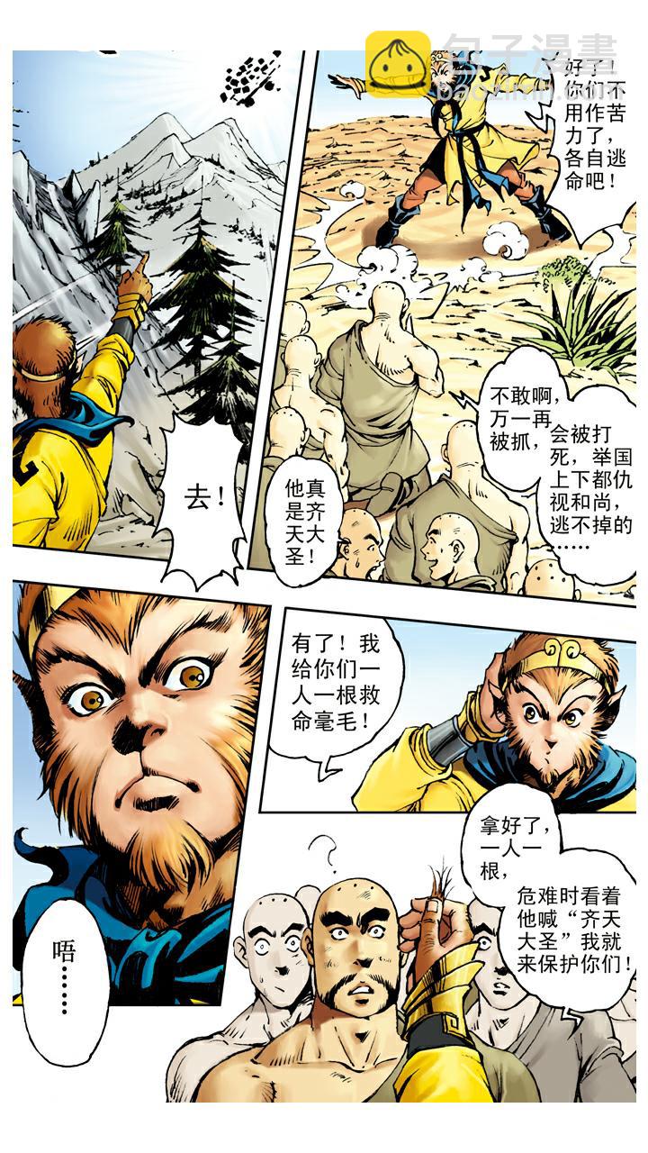 第73话 车迟国-第73话
