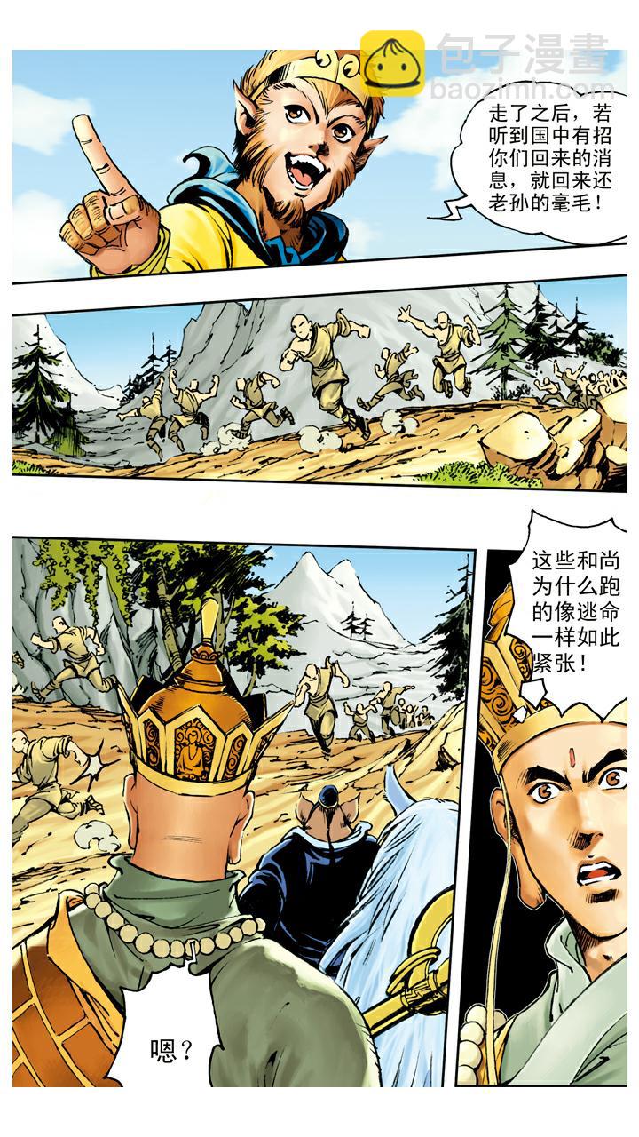 第73话 车迟国-第73话
