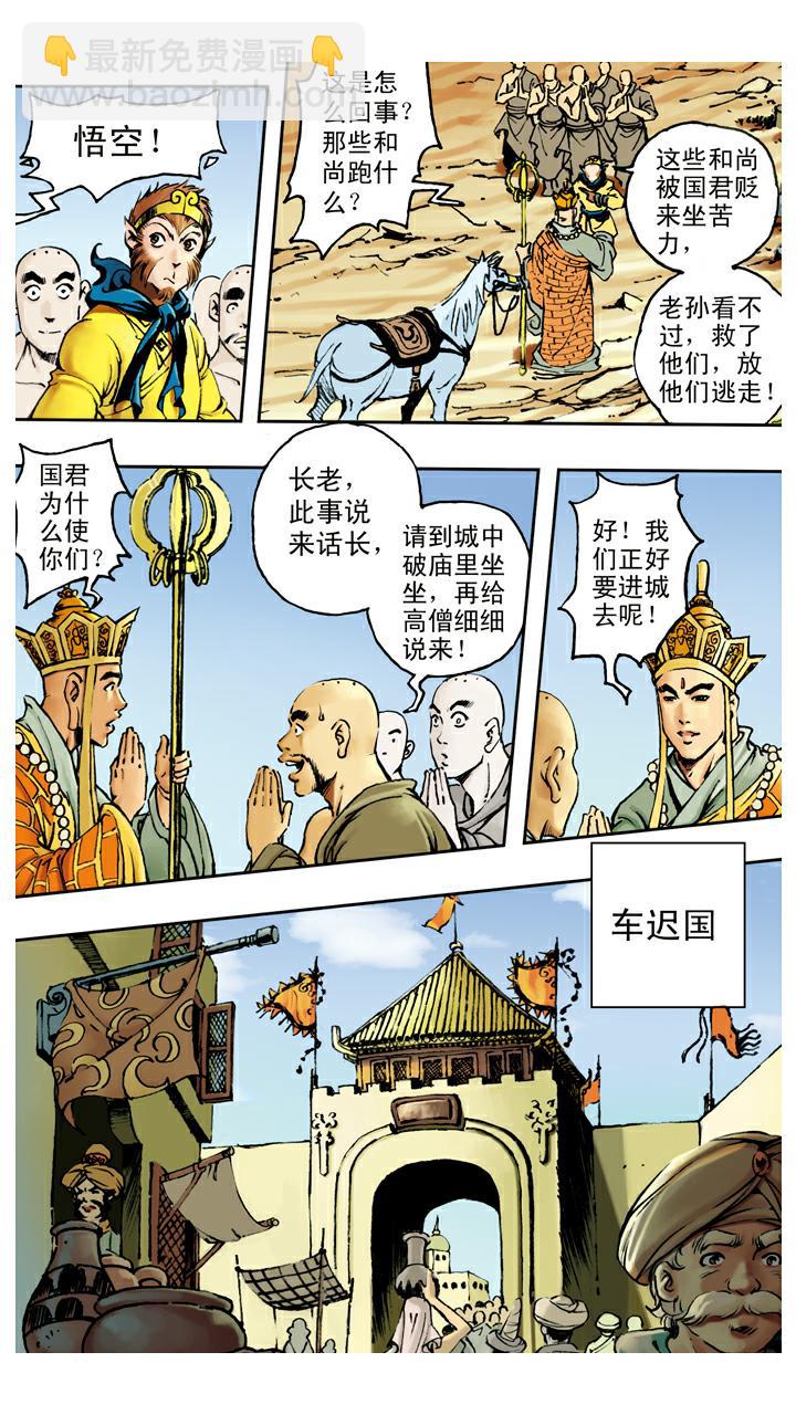 第73话 车迟国-第73话