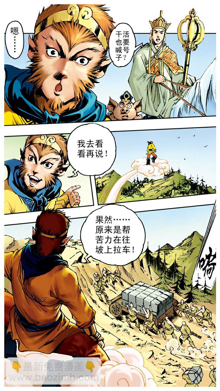 第73话 车迟国-第73话