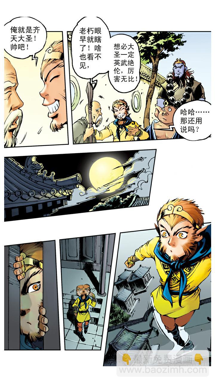 第73话 车迟国-第73话