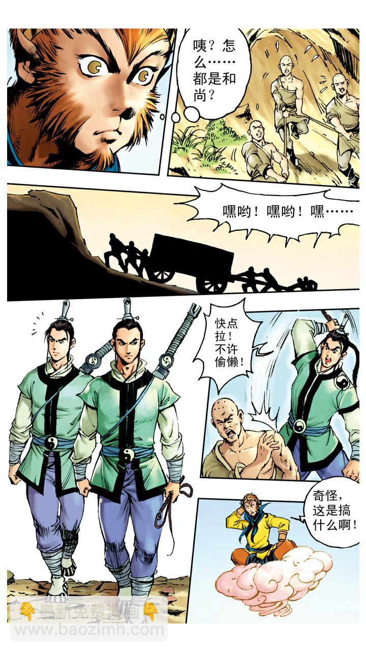 第73话 车迟国-第73话