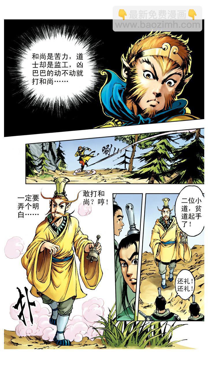 第73话 车迟国-第73话