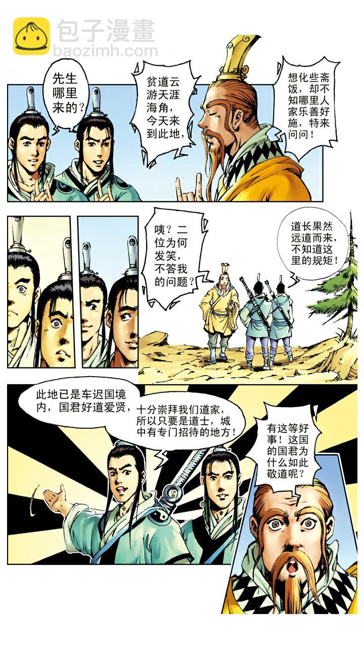 第73话 车迟国-第73话