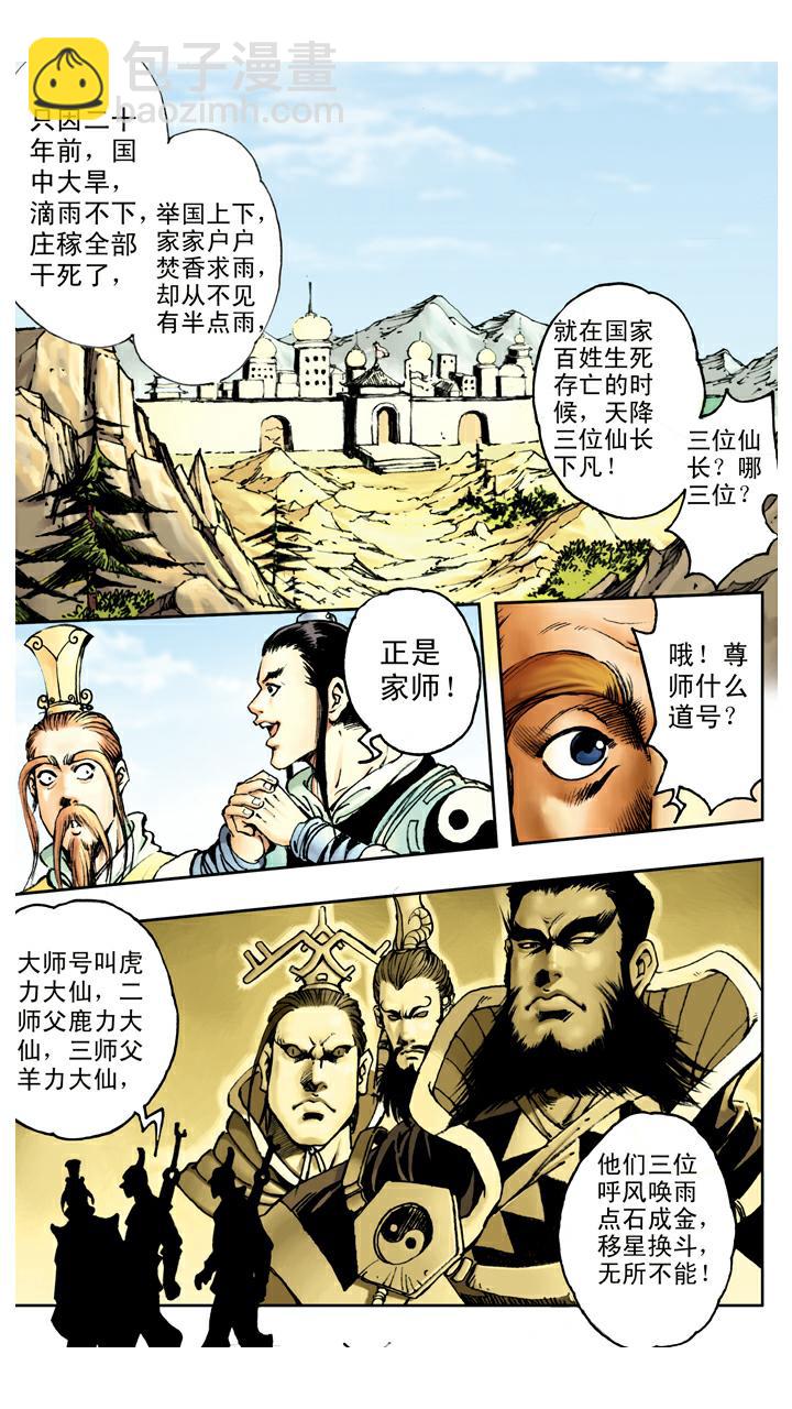 第73话 车迟国-第73话