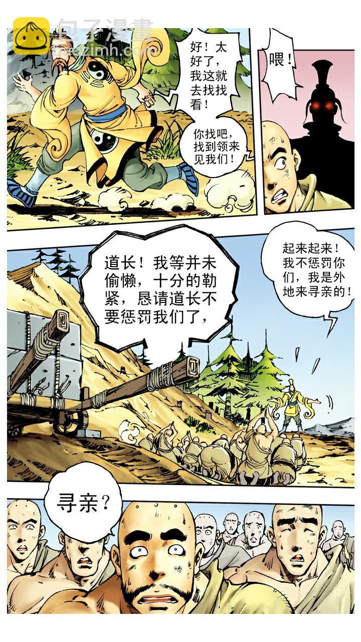 第73话 车迟国-第73话