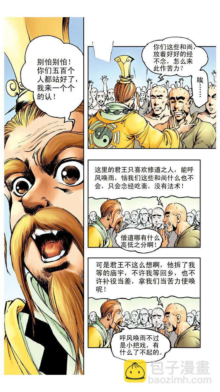 第73话 车迟国-第73话