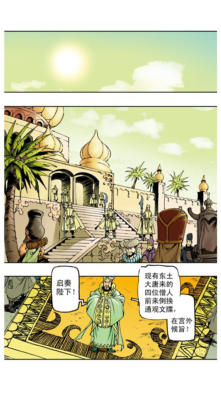 第75话 求雨-第75话
