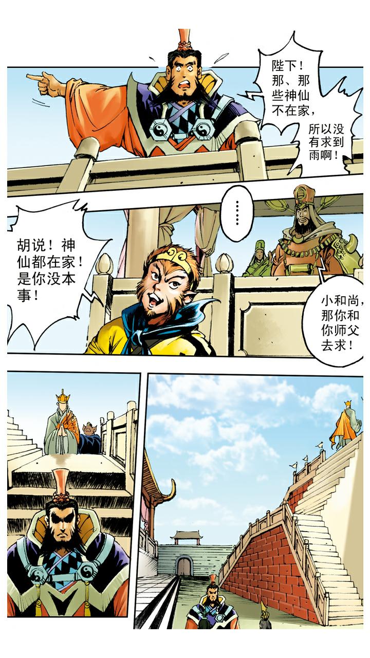 第75话 求雨-第75话