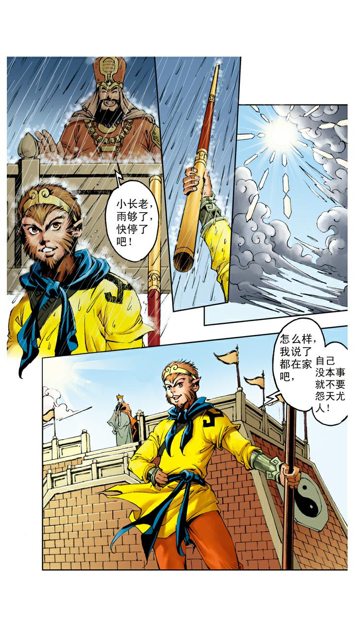 第75话 求雨-第75话