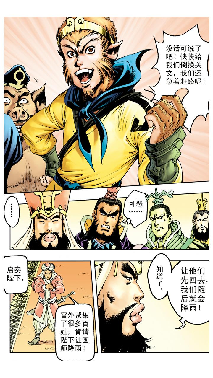 第75话 求雨-第75话