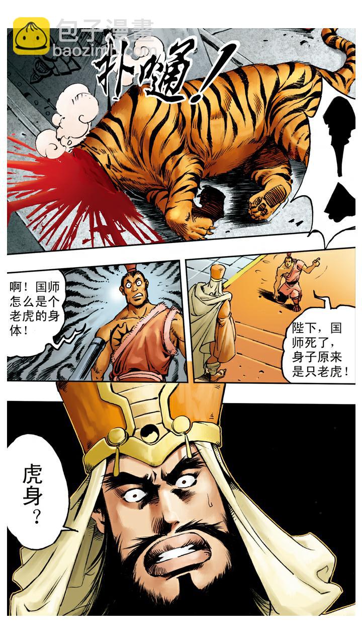 第77话 识破妖怪-第77话