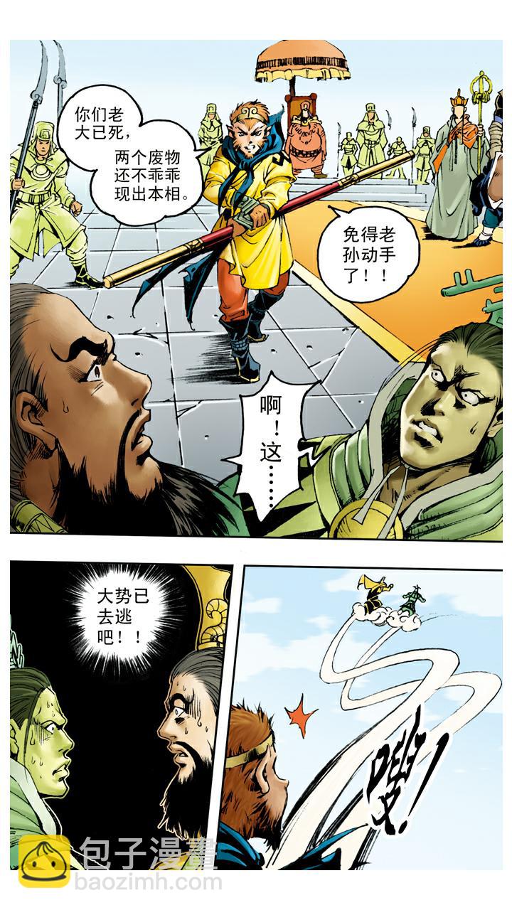 第77话 识破妖怪-第77话