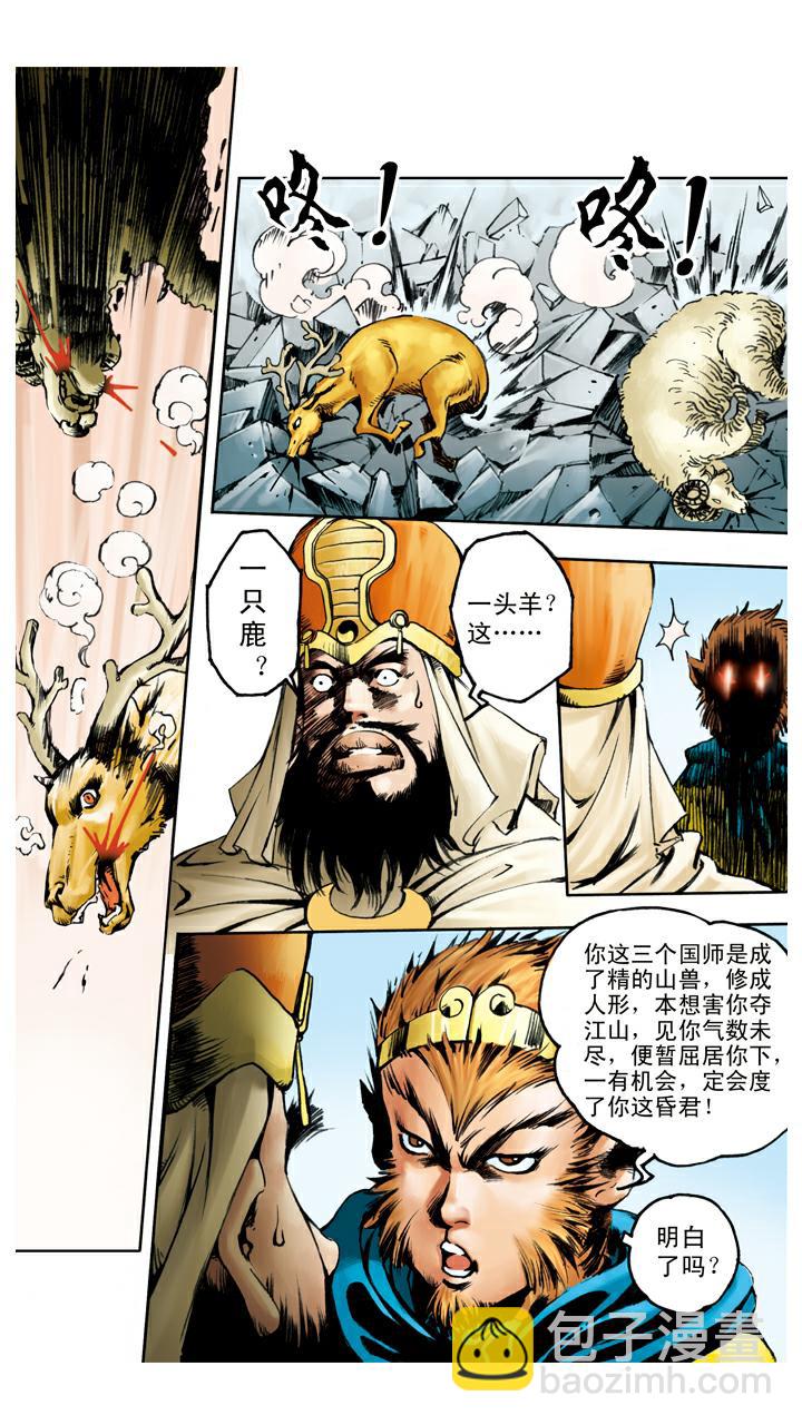 第77话 识破妖怪-第77话
