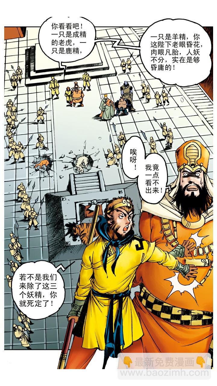 第77话 识破妖怪-第77话