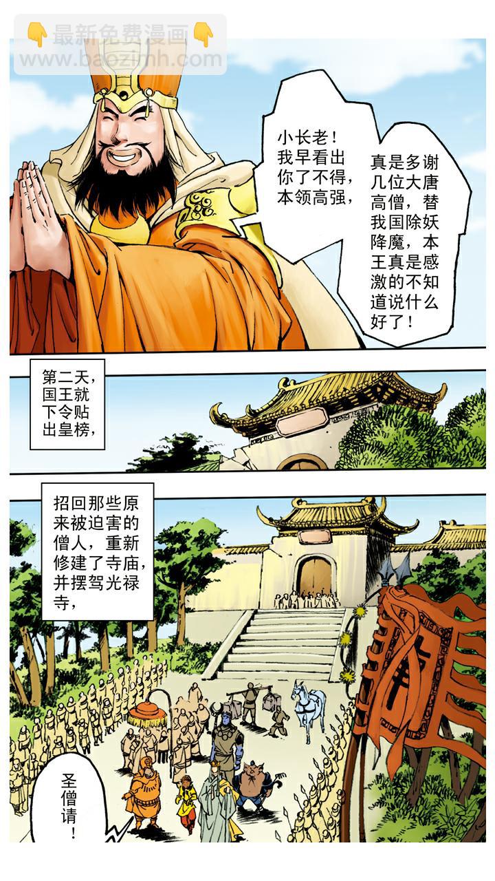 第77话 识破妖怪-第77话
