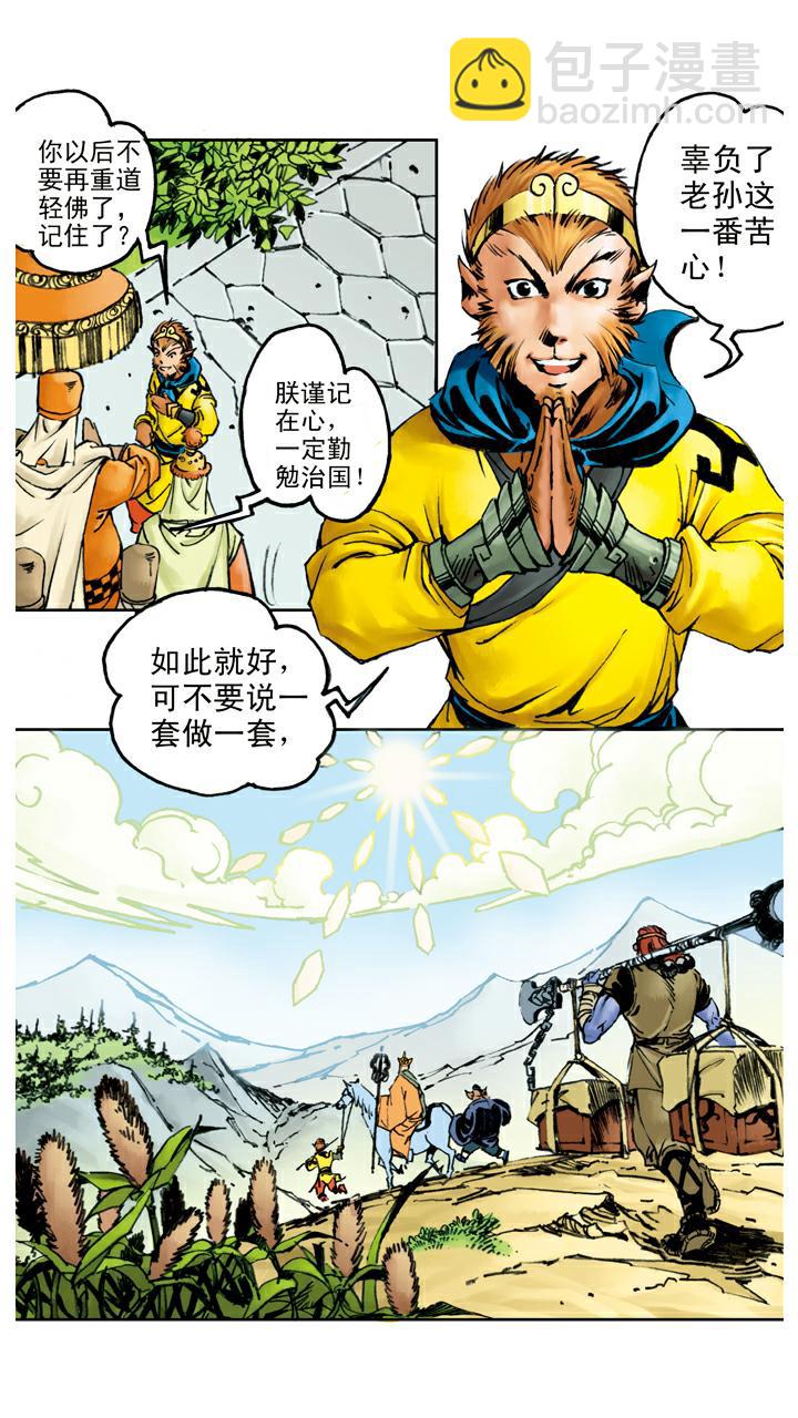 第77话 识破妖怪-第77话