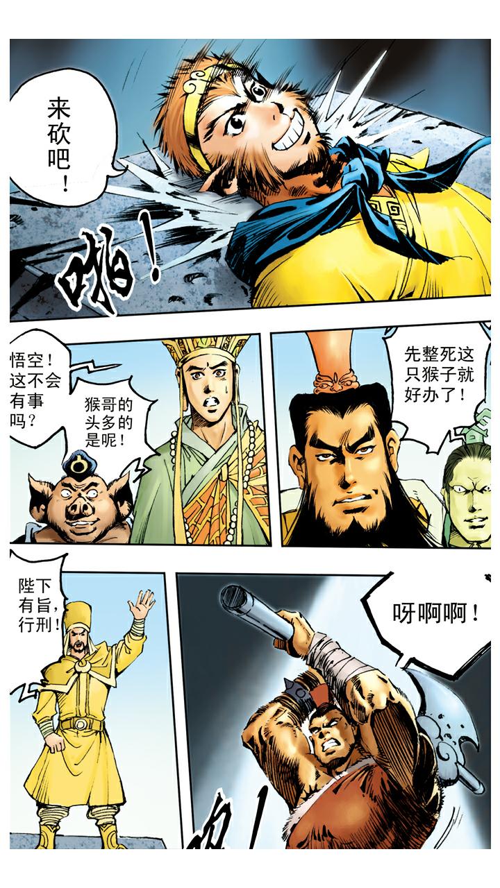 第77话 识破妖怪-第77话