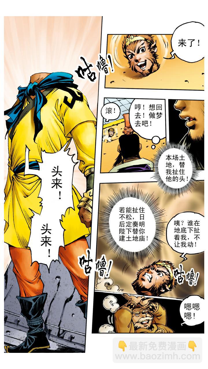 第77话 识破妖怪-第77话