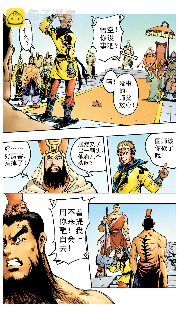 第77话 识破妖怪-第77话