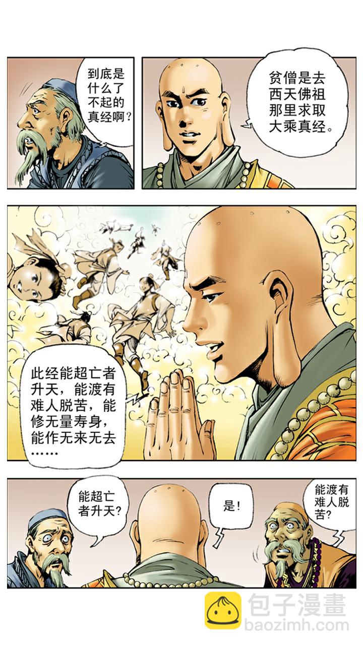 第79话 灵感大王-第79话
