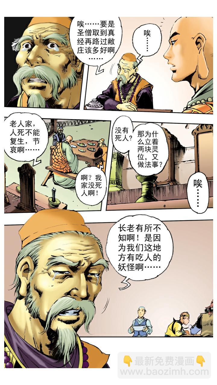 第79话 灵感大王-第79话