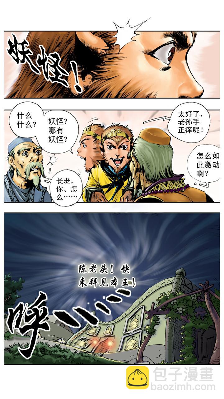 第79话 灵感大王-第79话