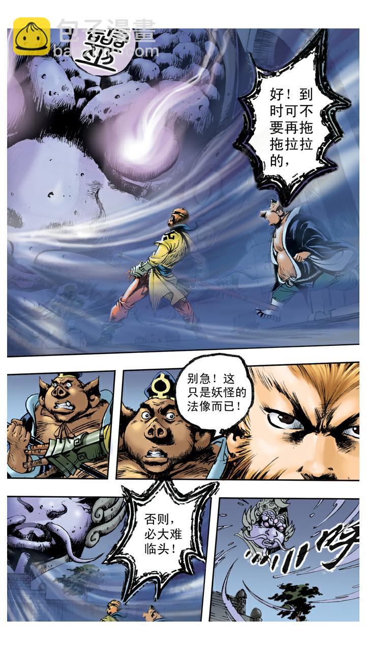 第79话 灵感大王-第79话