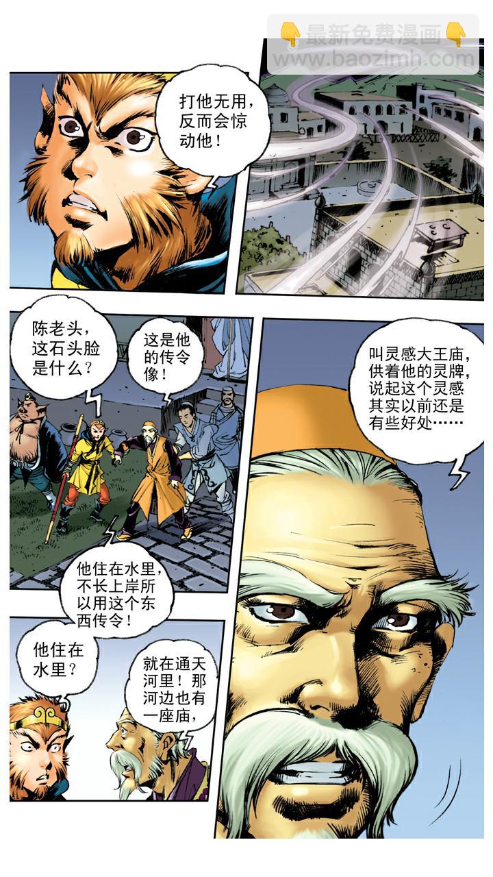 第79话 灵感大王-第79话