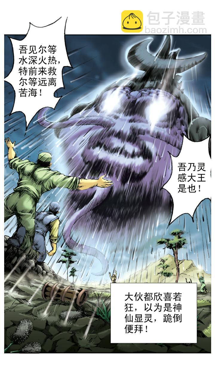 第79话 灵感大王-第79话