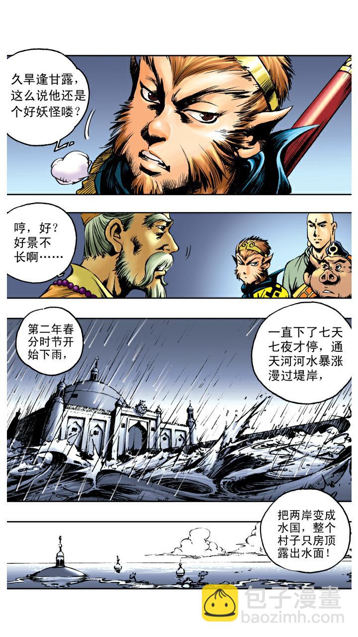 第79话 灵感大王-第79话