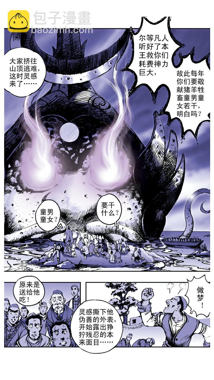 第79话 灵感大王-第79话
