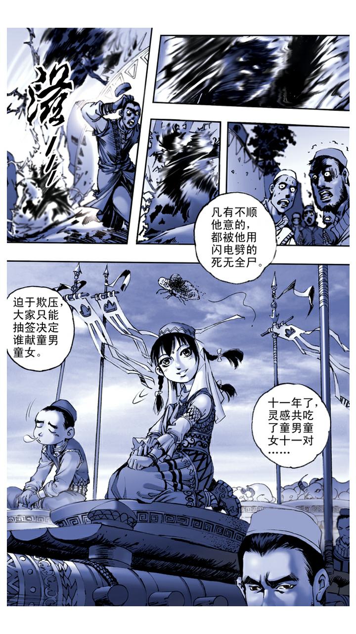 第79话 灵感大王-第79话