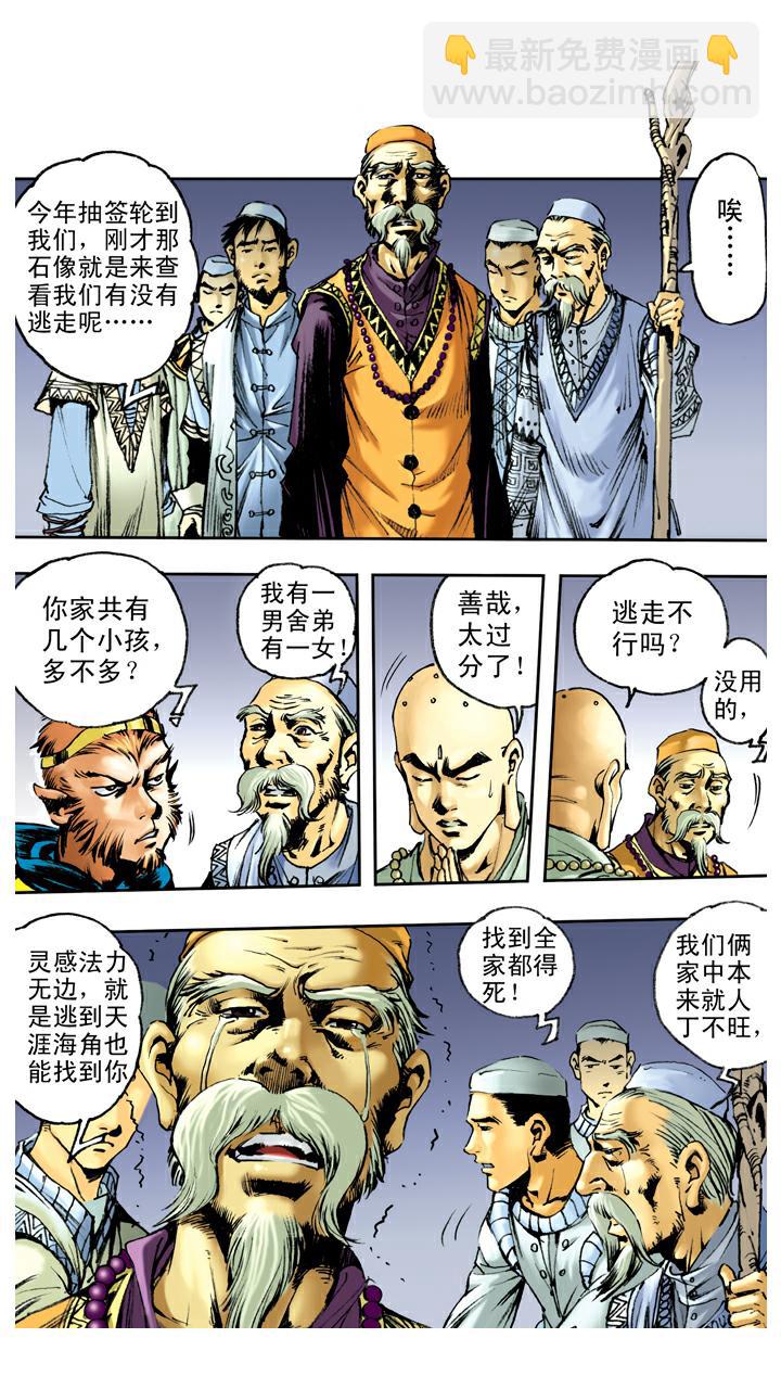 第79话 灵感大王-第79话