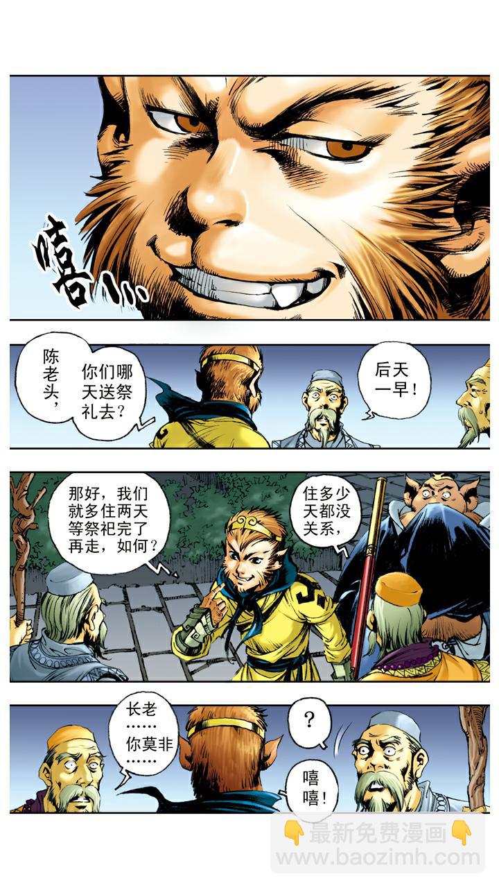 第79话 灵感大王-第79话