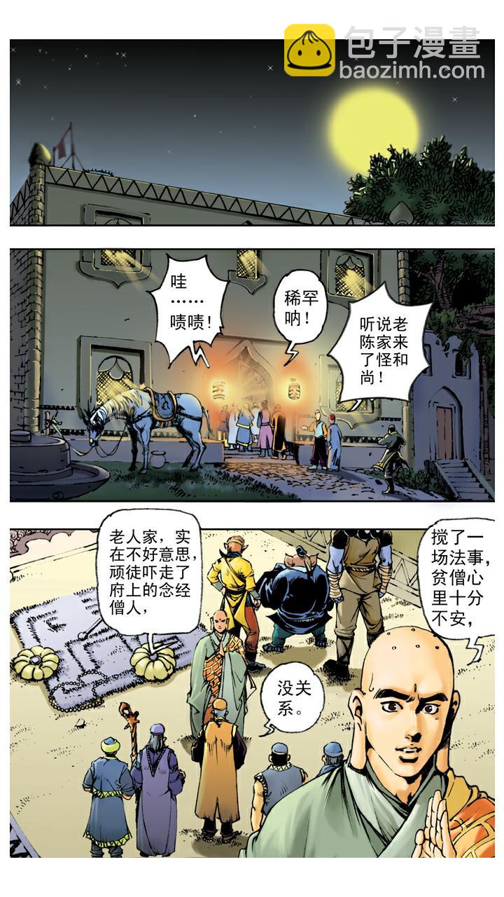 第79话 灵感大王-第79话